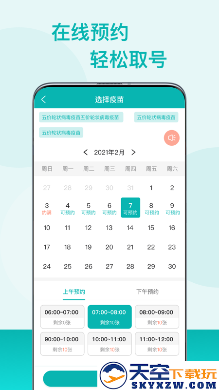 粤苗app广东预防接种
