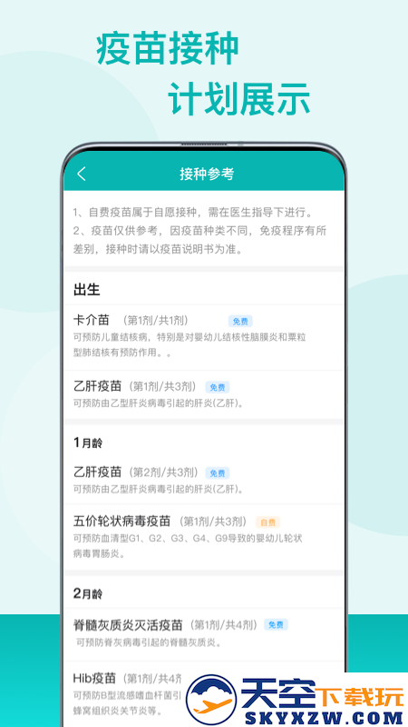 粤苗app广东预防接种