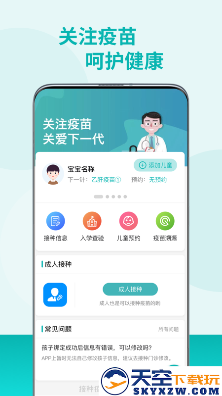 粤苗app广东预防接种