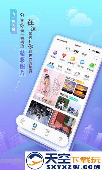 墨迹天气官方安装到