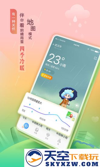 墨迹天气官方安装到