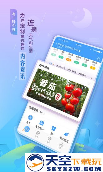 墨迹天气官方安装到