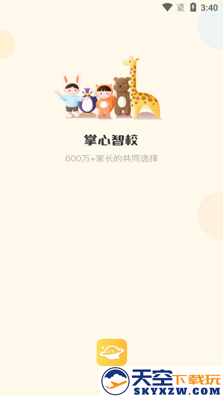 掌心智校app