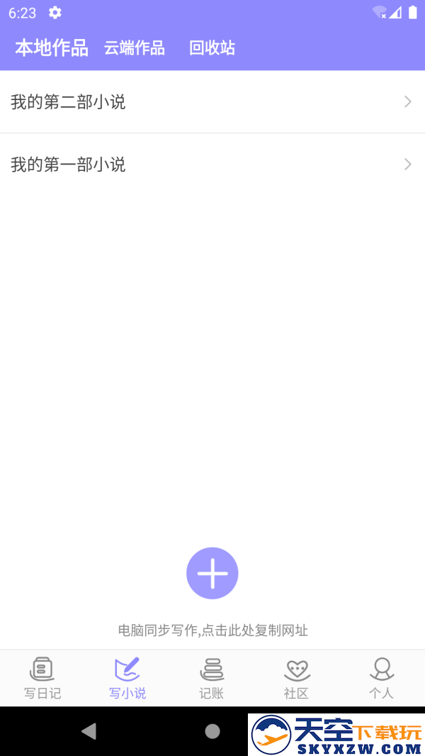 云吞写小说app免费安装