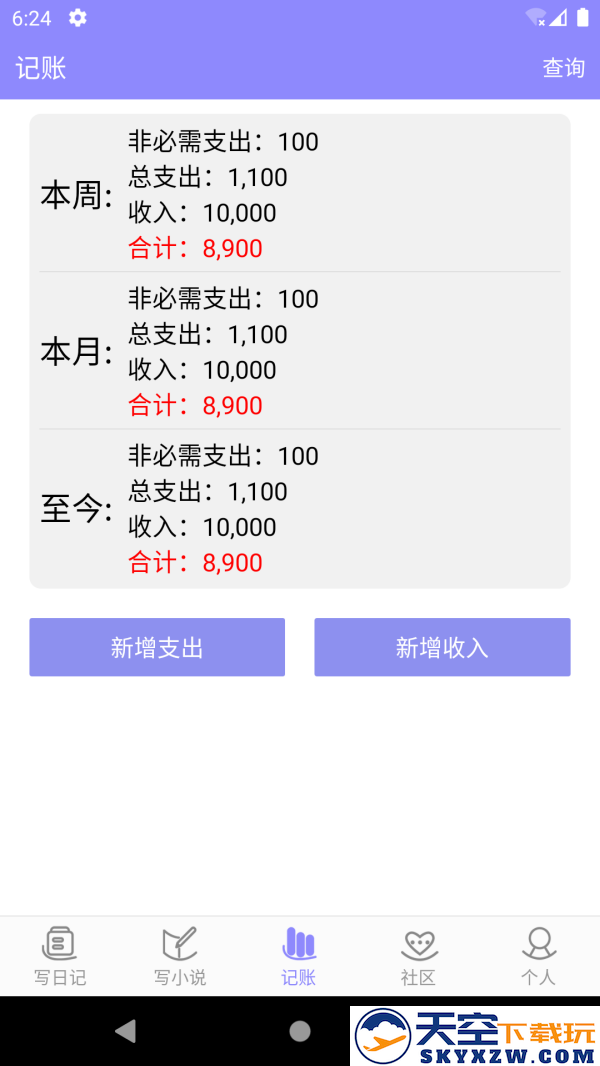 云吞写小说app免费安装