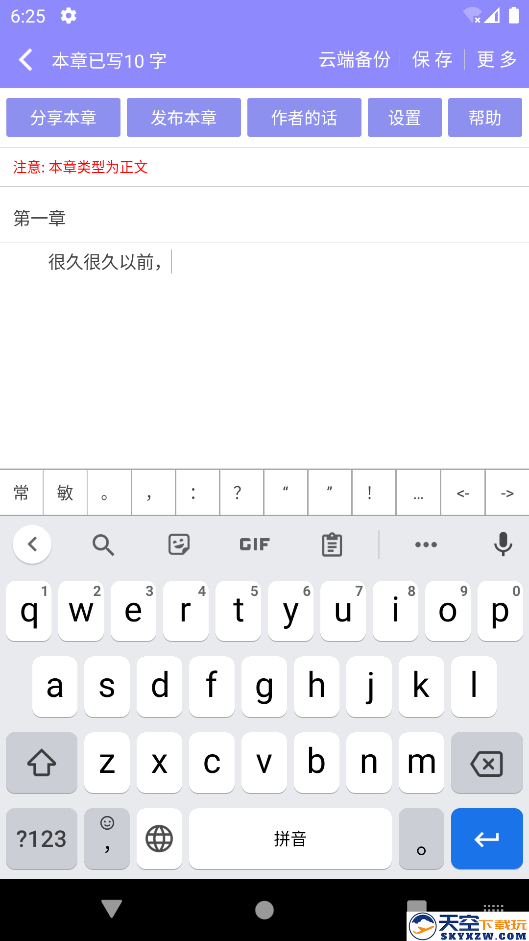 云吞写小说app免费安装