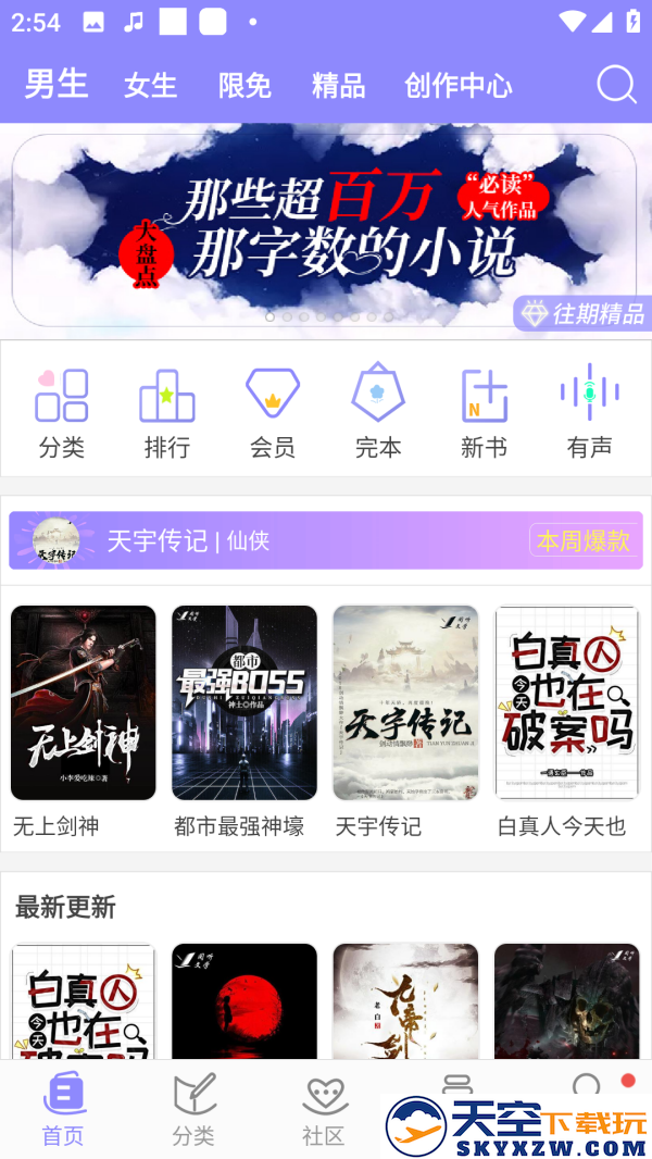 云吞写小说app免费安装