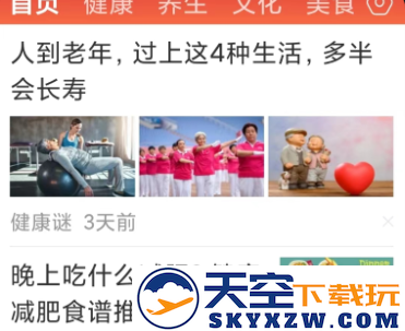 今日新鲜事app最新版下载