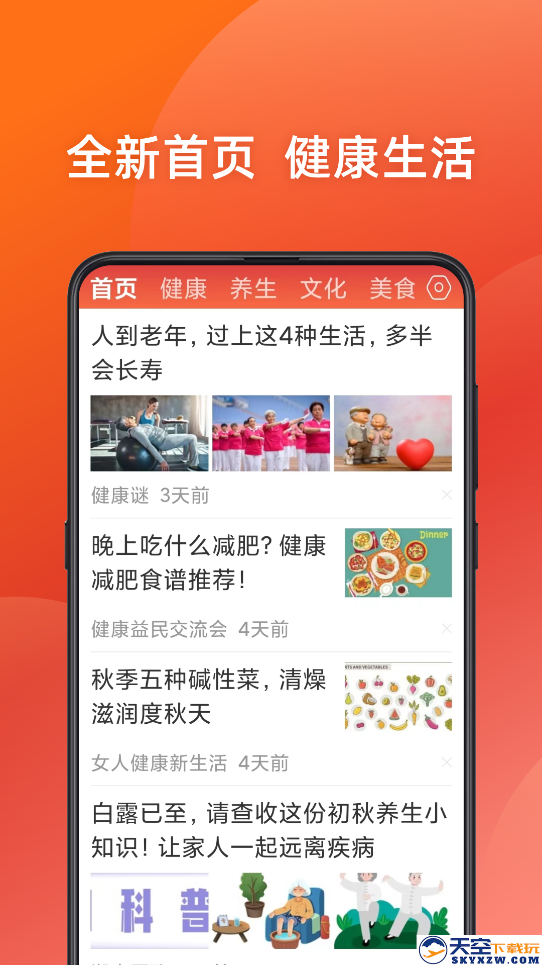 今日新鲜事app