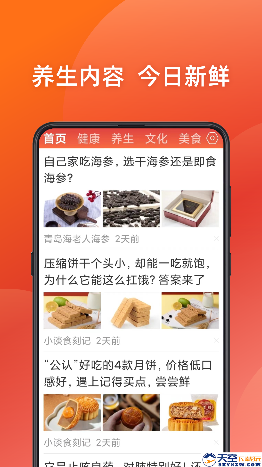 今日新鲜事app