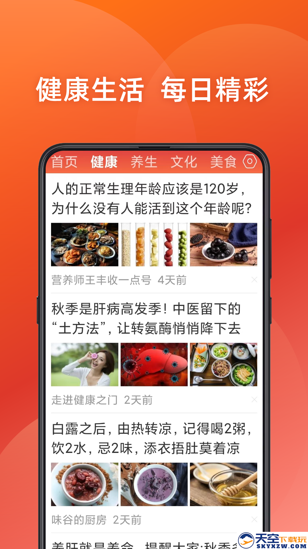今日新鲜事app