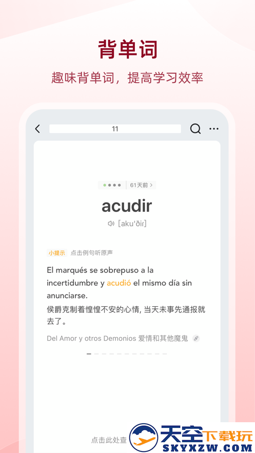 西语助手安装2025