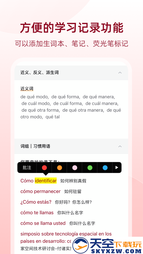 西语助手安装2025