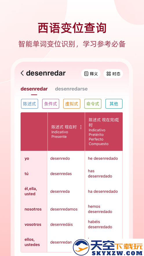 西语助手安装2025