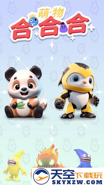 萌物合合合手游app截图