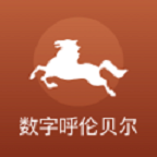 数字呼伦贝尔app