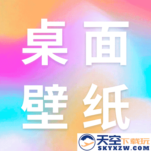 桌面壁纸多多app本