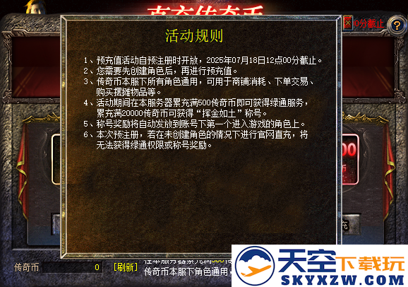 《传奇新百区-盟重神兵》新服“浩然” 7月18日重磅开服