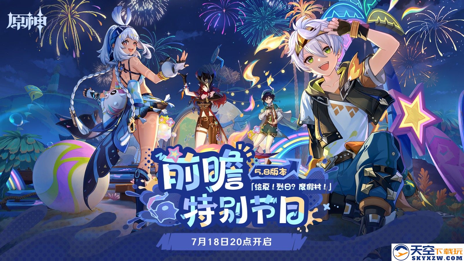 《原神》即将到来的5.8版本特别节目揭晓全新角色伊涅芙的精彩登场！