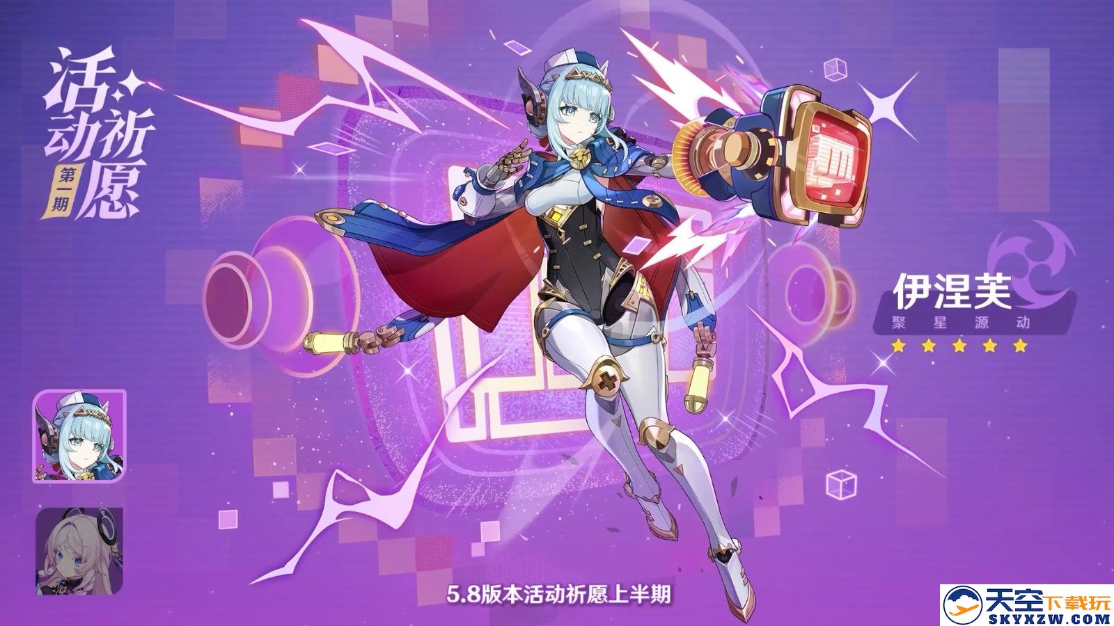 《原神》5.8版本前瞻特别节目播出，全新角色伊涅芙登场！