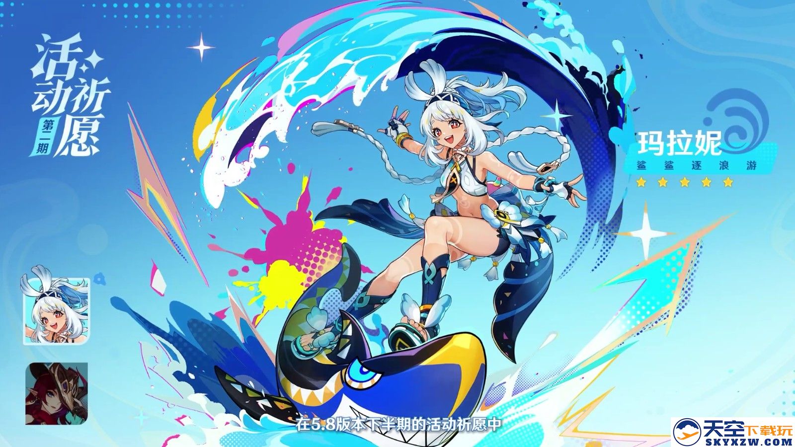 《原神》5.8版本前瞻特别节目播出，全新角色伊涅芙登场！