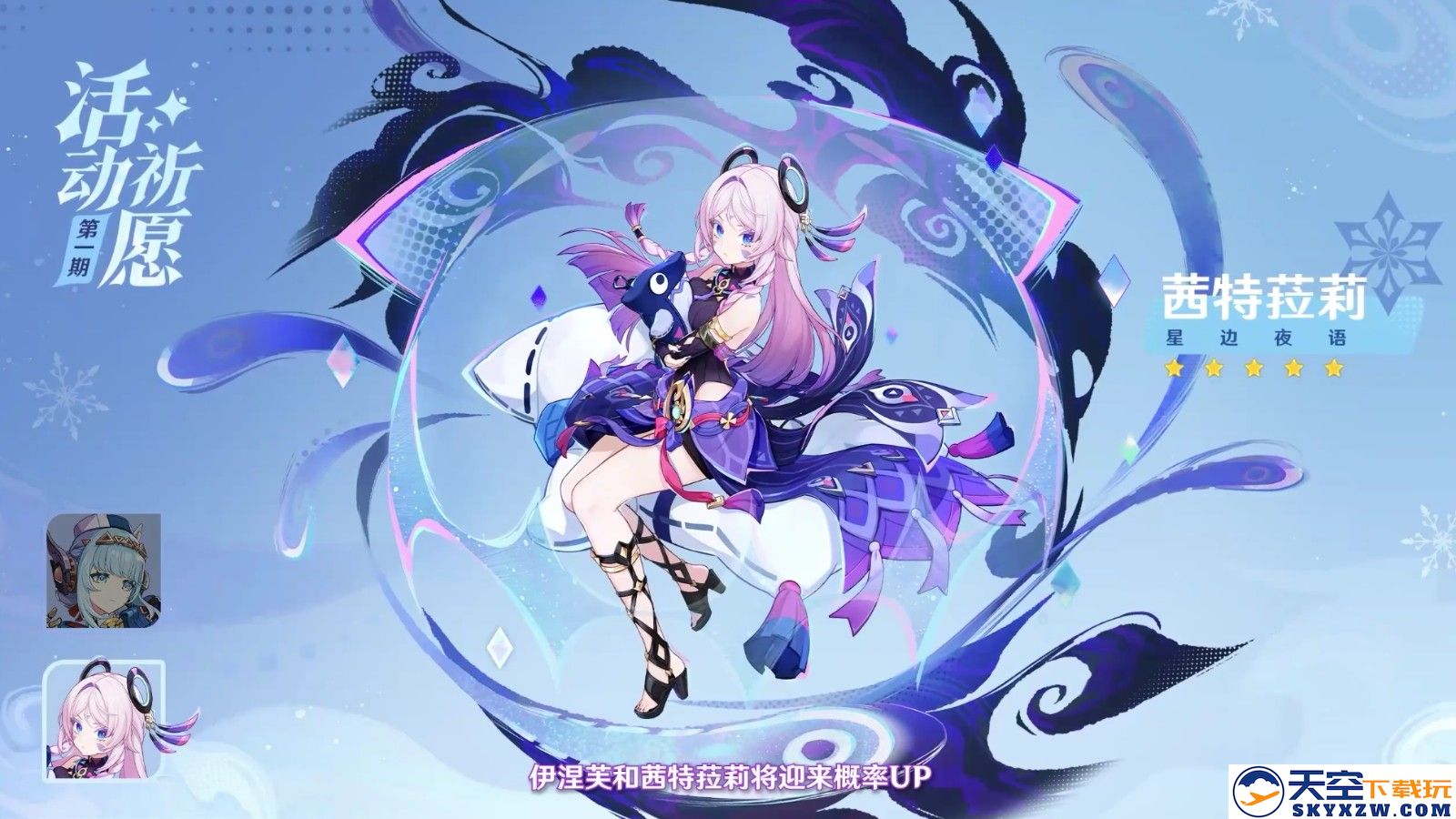 《原神》5.8版本前瞻特别节目播出，全新角色伊涅芙登场！