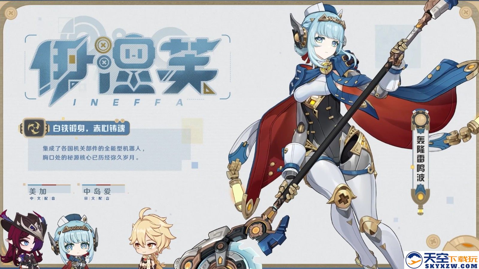《原神》5.8版本前瞻特别节目播出，全新角色伊涅芙登场！