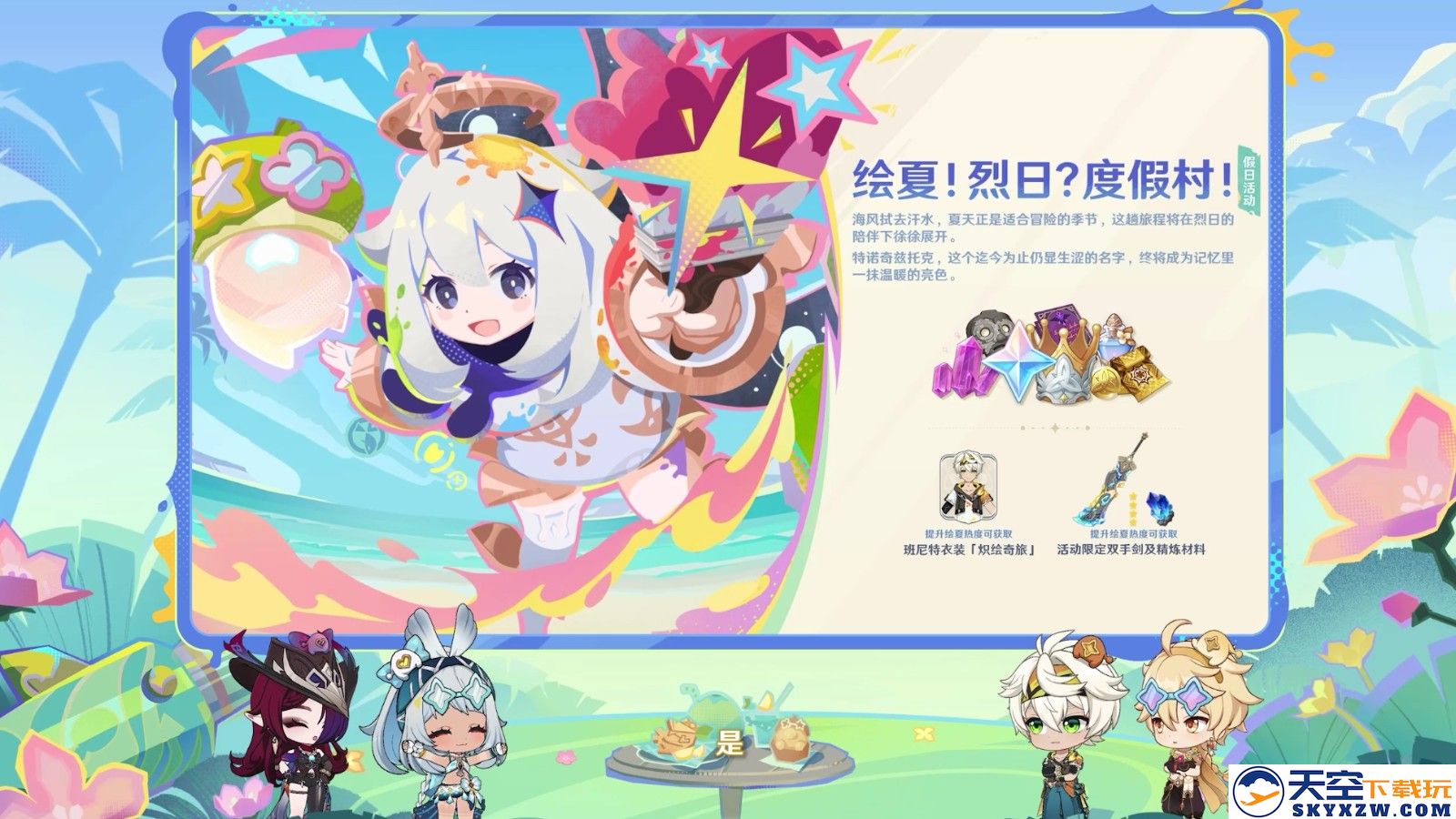 《原神》5.8版本前瞻特别节目播出，全新角色伊涅芙登场！