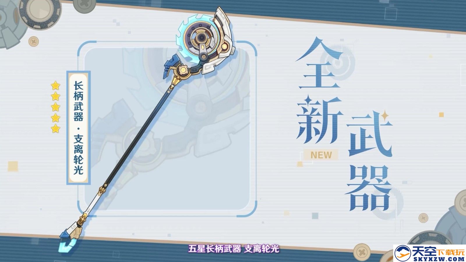 《原神》5.8版本前瞻特别节目播出，全新角色伊涅芙登场！