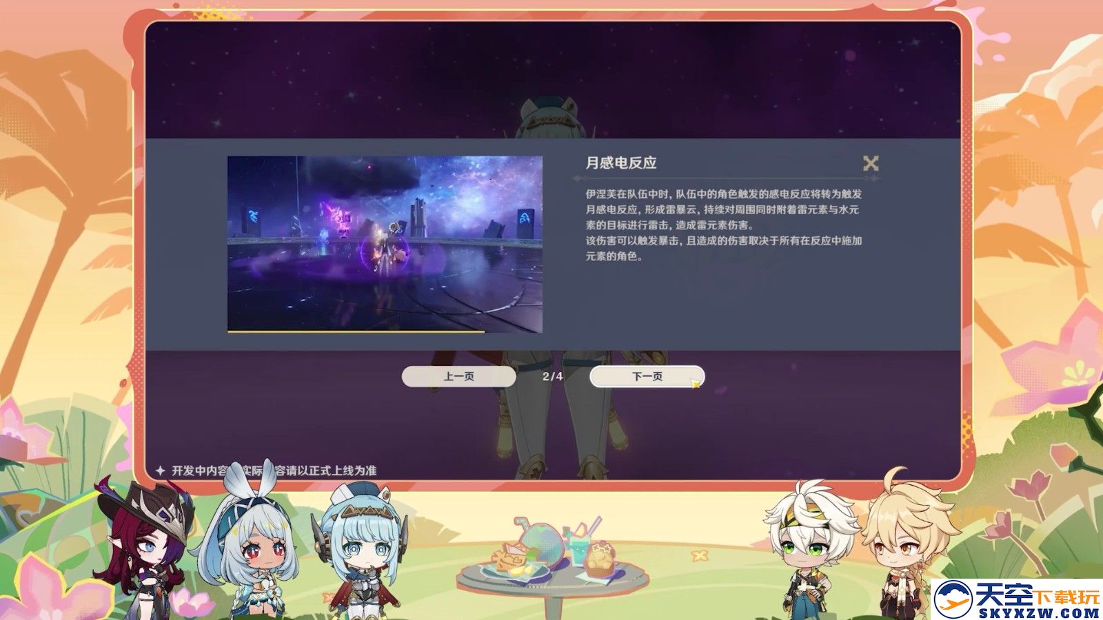 《原神》5.8版本前瞻特别节目播出，全新角色伊涅芙登场！