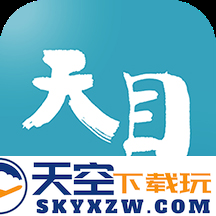 天目新闻app安装(改名潮新闻)