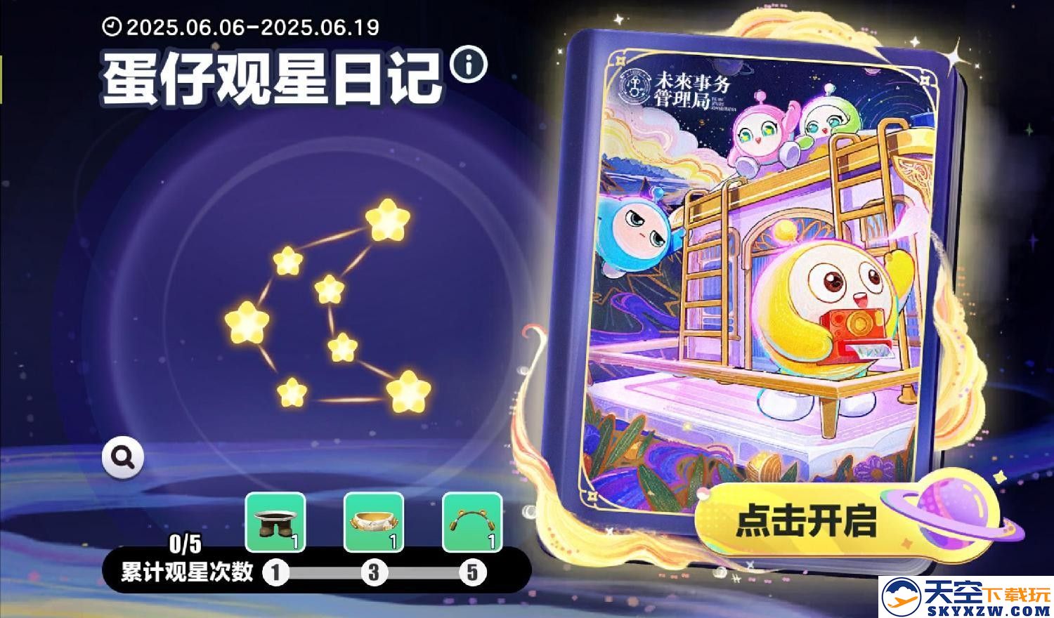 国民原创乐园游戏《蛋仔派对》携手未来事务管理局，为流浪蛋仔岛故事谱写完美番外篇！