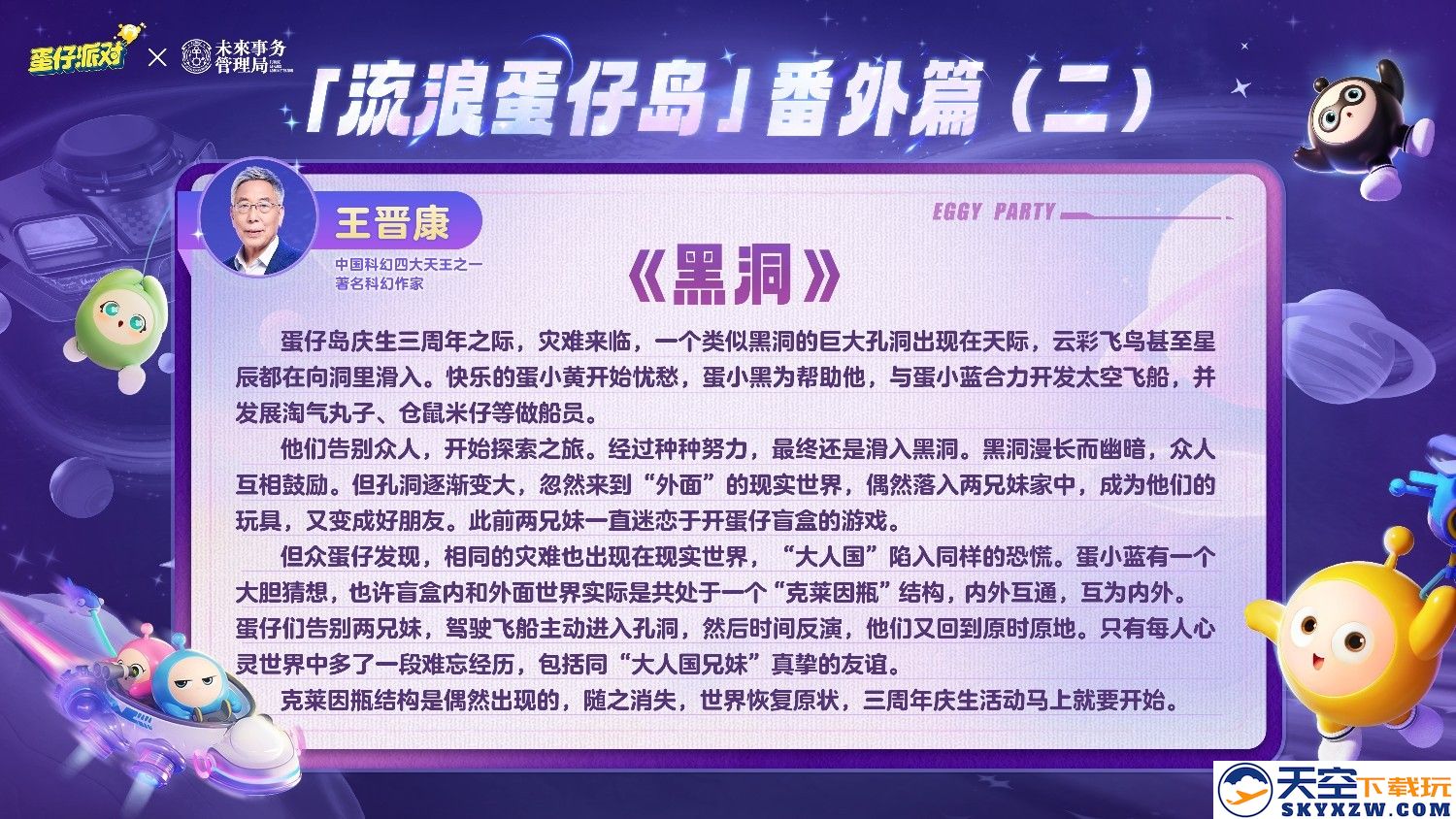 国民原创乐园游戏《蛋仔派对》携手未来事务管理局，为流浪蛋仔岛故事谱写完美番外篇！