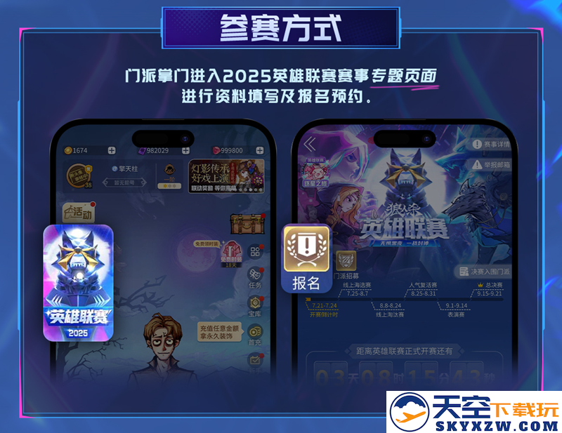 2025狼人杀英雄联赛预约报名开启！抢先预约参赛资格！