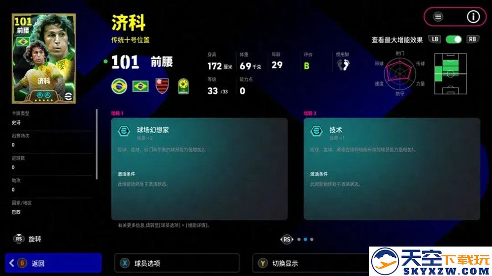 “白贝利”跳起桑巴之舞，华丽弧线定格乾坤！