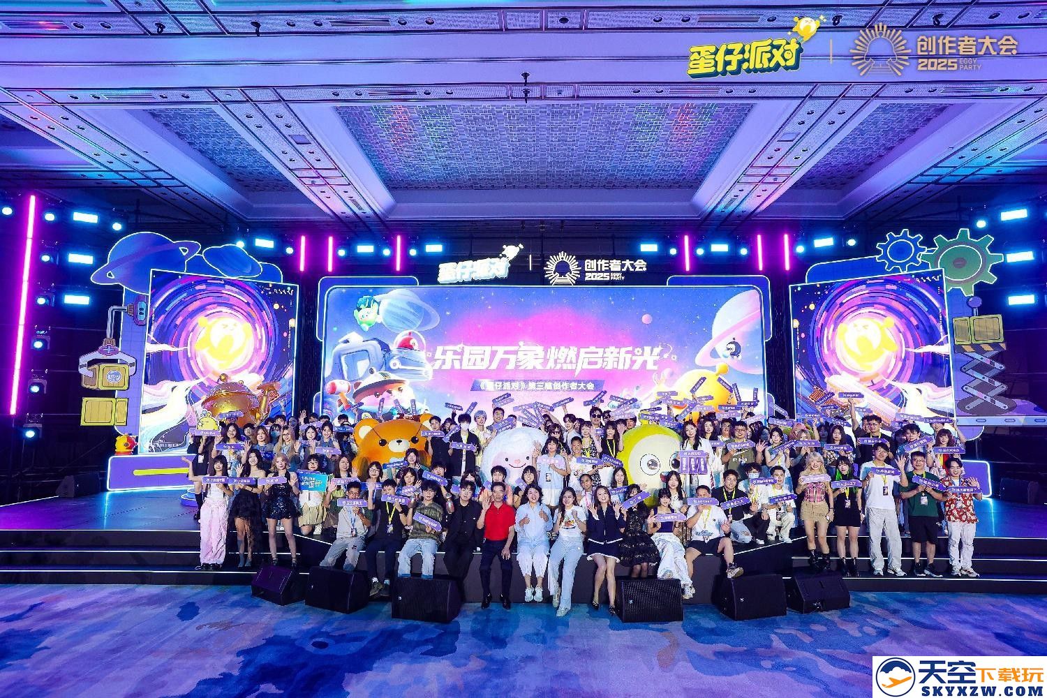 蛋仔乐园太权威了！《蛋仔派对》第三届创作者大会圆满落幕