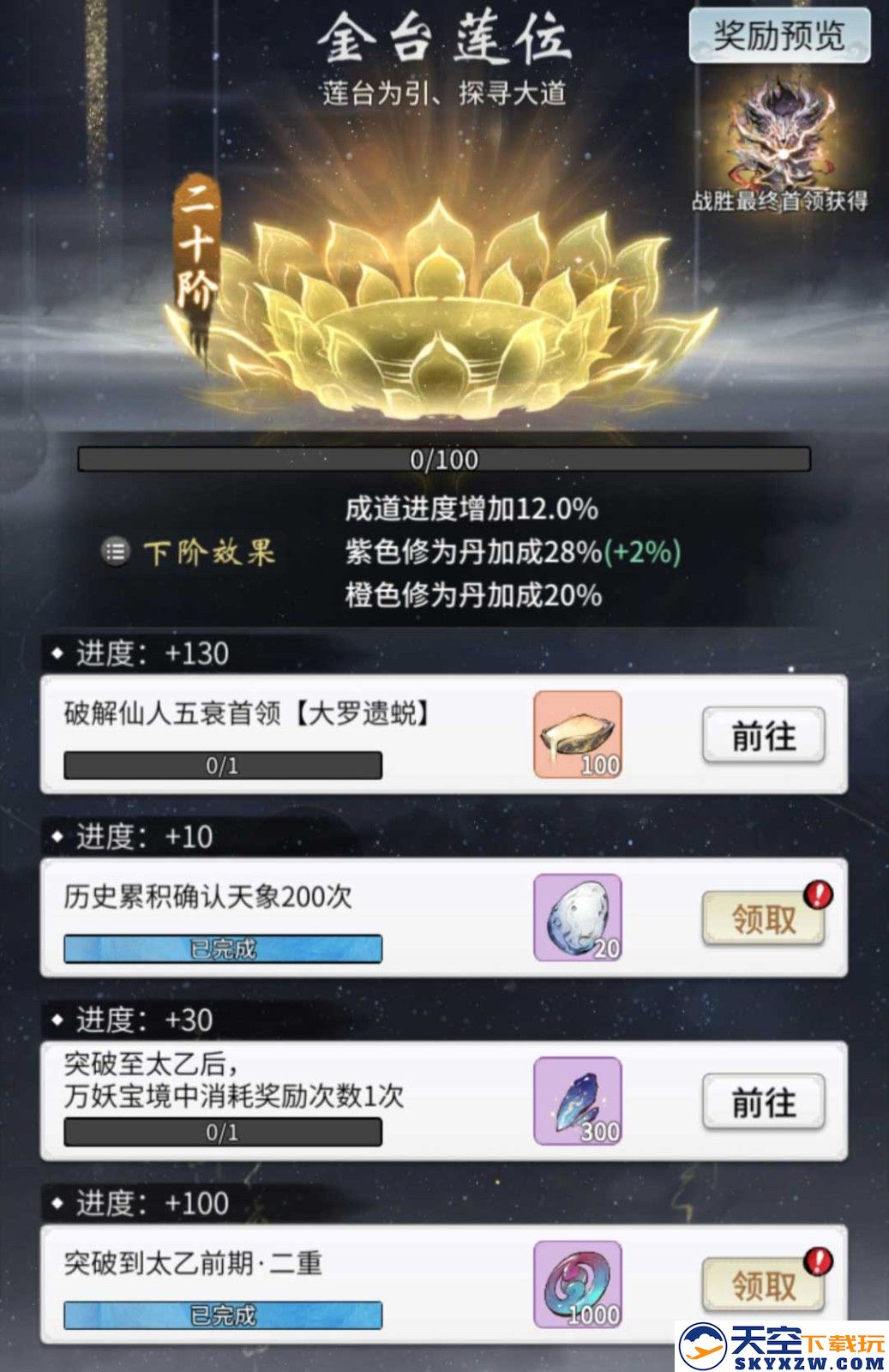 《一念逍遥》大罗自我身劫玩法开启，离大罗境界更近一步！