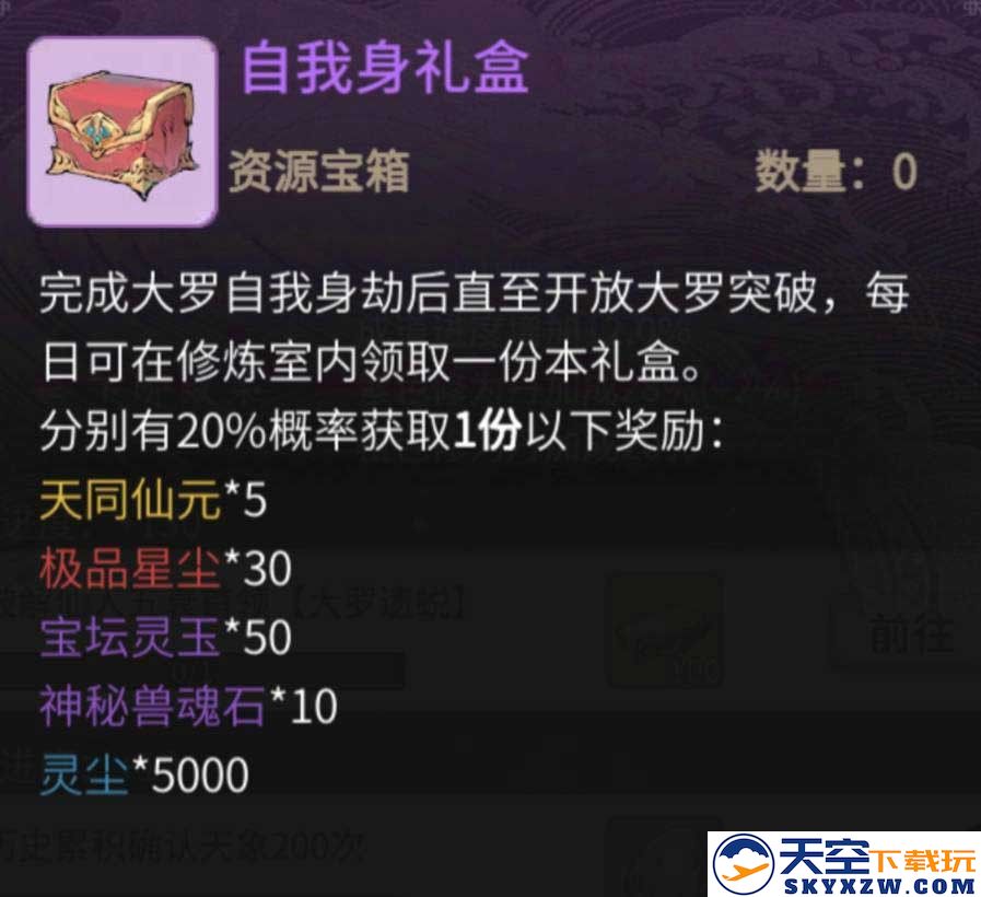 《一念逍遥》大罗自我身劫玩法开启，离大罗境界更近一步！