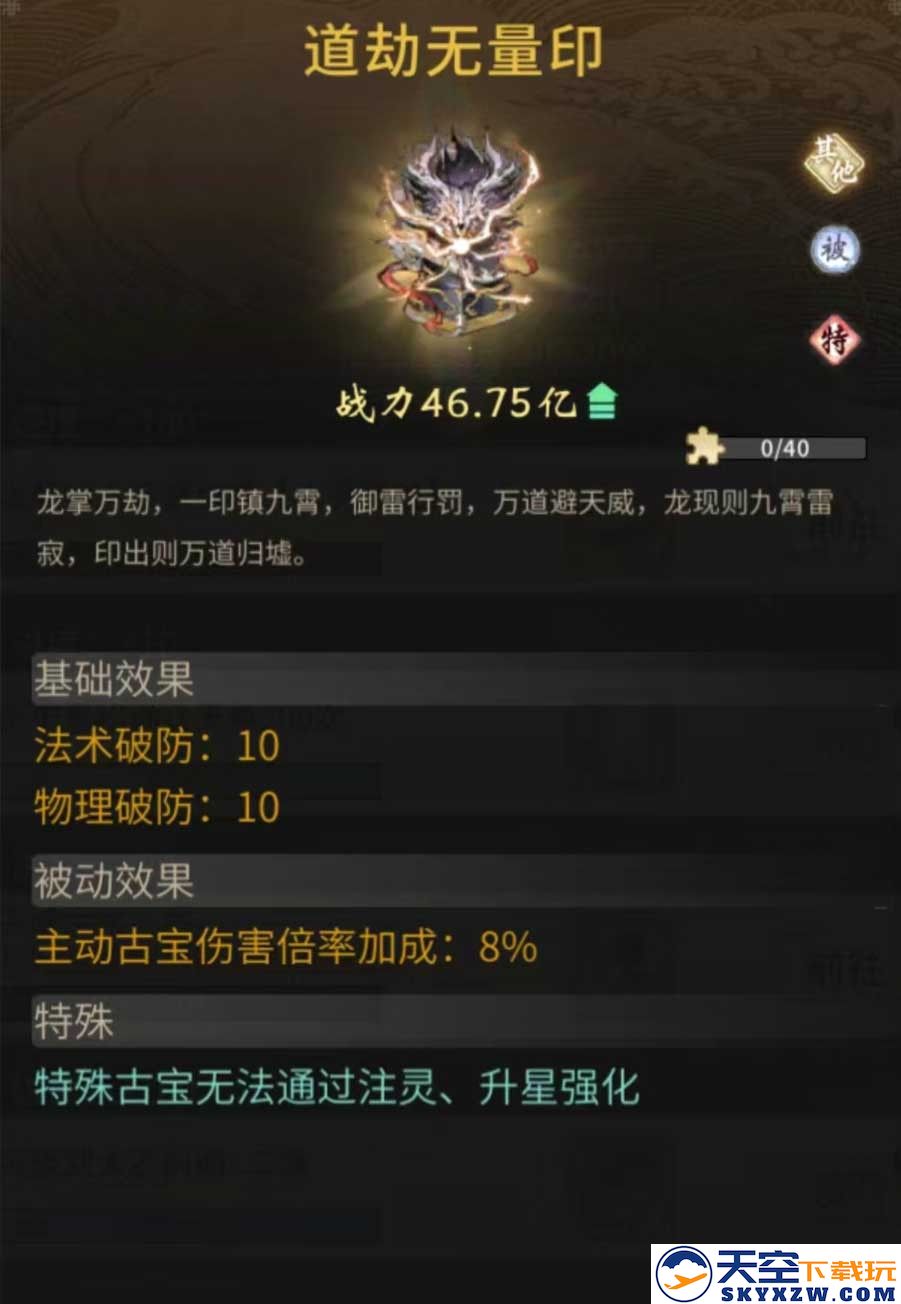 《一念逍遥》大罗自我身劫玩法开启，离大罗境界更近一步！