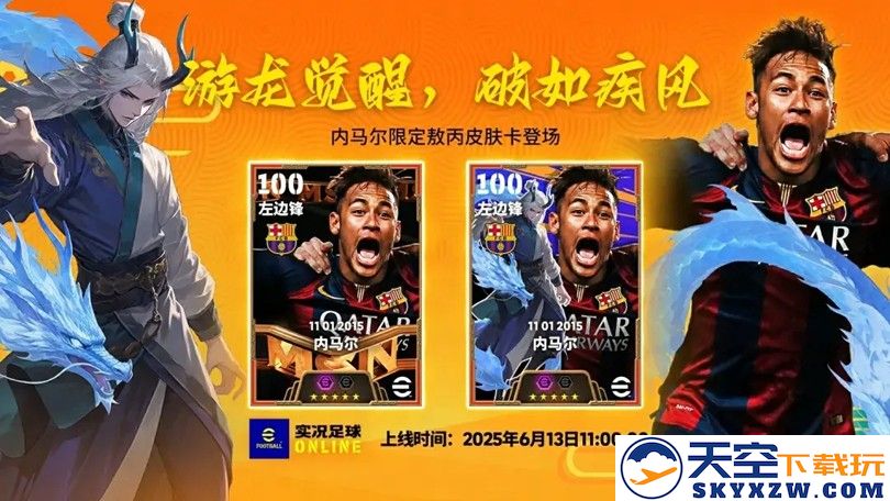 桑巴舞者在绿茵场上翩翩起舞，永不止息的战车展现无尽锋芒！