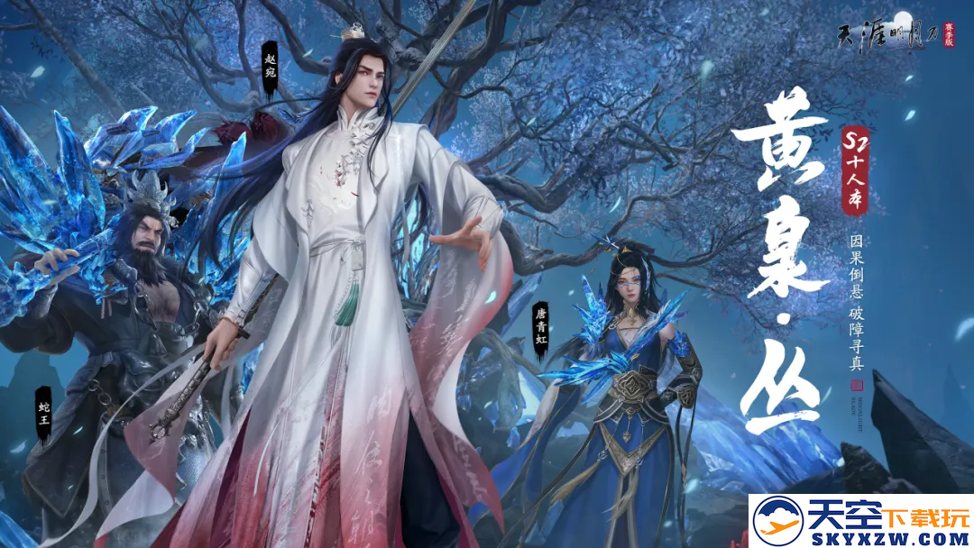 天刀手游新话本/新玩法/新外观，6月“夏”一站等你！