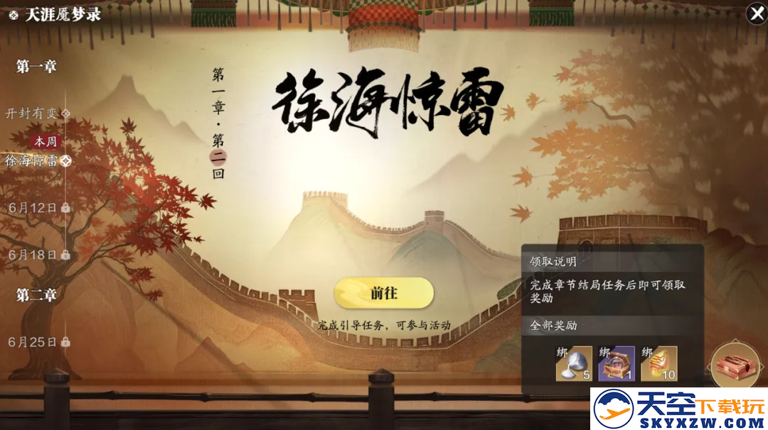 天刀手游新话本/新玩法/新外观，6月“夏”一站等你！