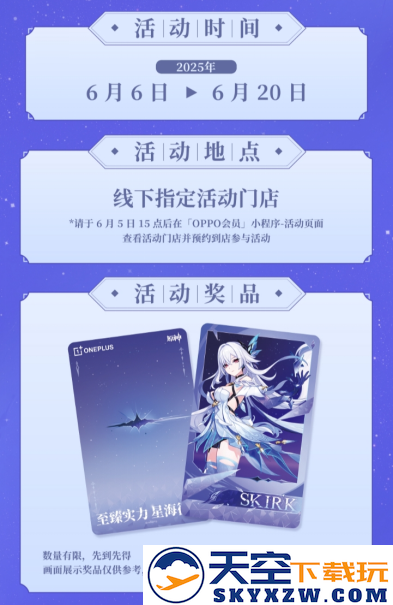 “师父”我来了！一加原神丝柯克门店活动即将开始！