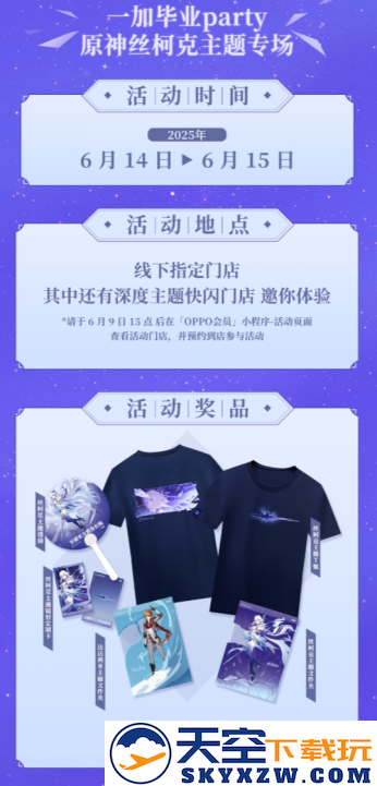 “师父”我来了！一加原神丝柯克门店活动即将开始！