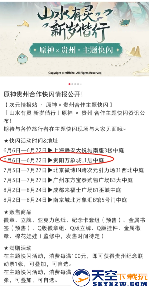 “师父”我来了！一加原神丝柯克门店活动即将开始！