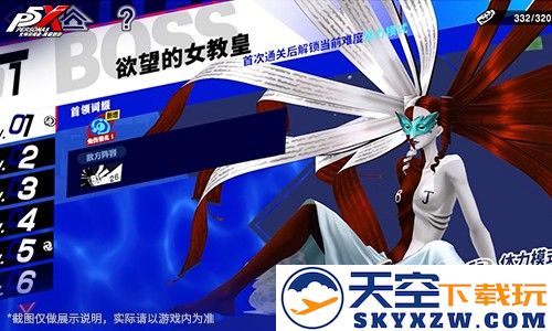 轰雷贯铁的钢拳《女神异闻录：夜幕魅影》4.1.3版本今日上线