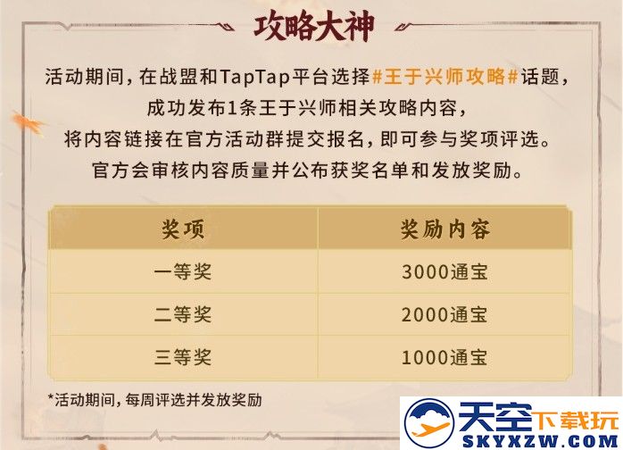 《王于兴师》今日正式上线！修我甲兵，与子偕行！