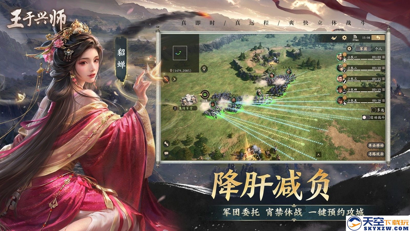 《王于兴师》今日正式上线！修我甲兵，与子偕行！