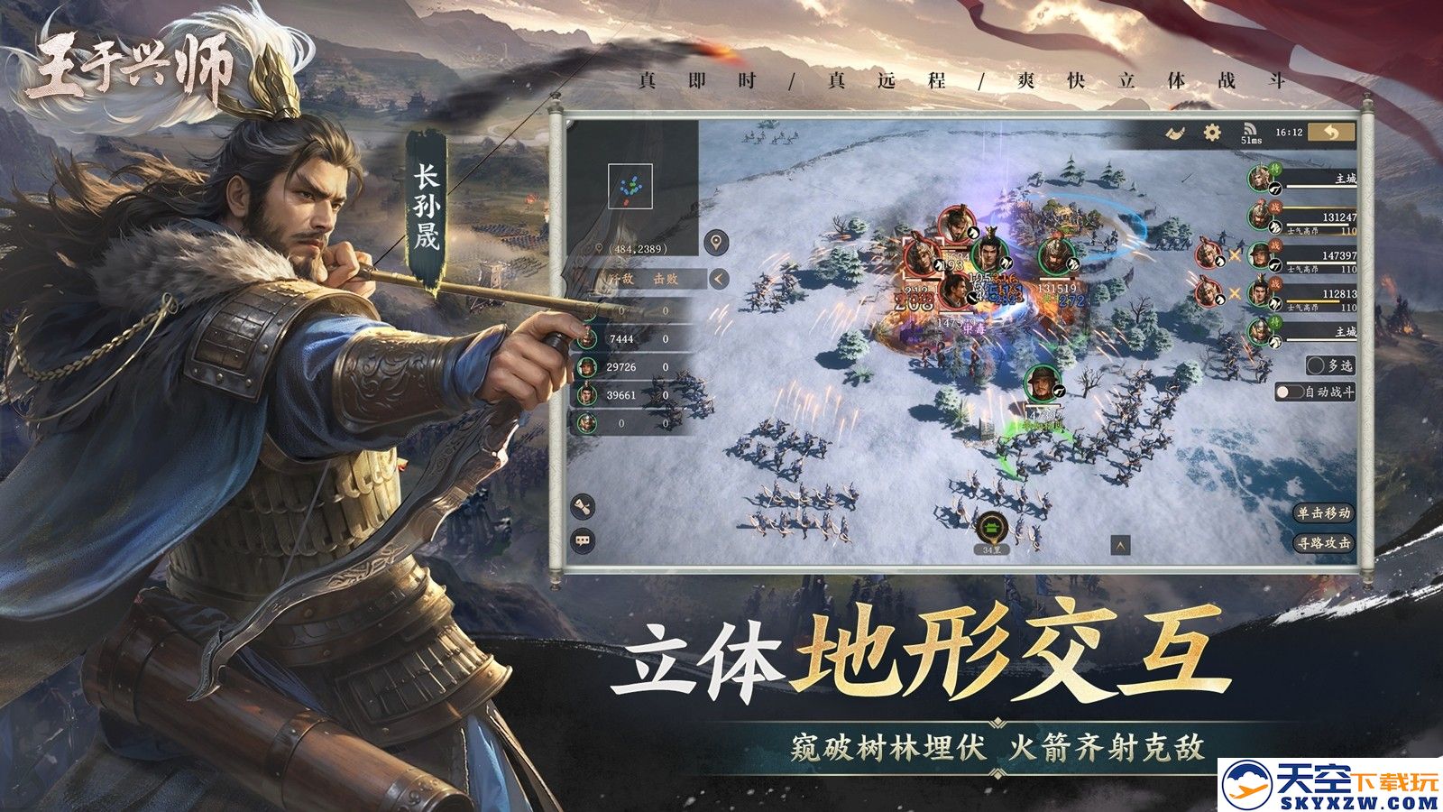 《王于兴师》今日正式上线！修我甲兵，与子偕行！