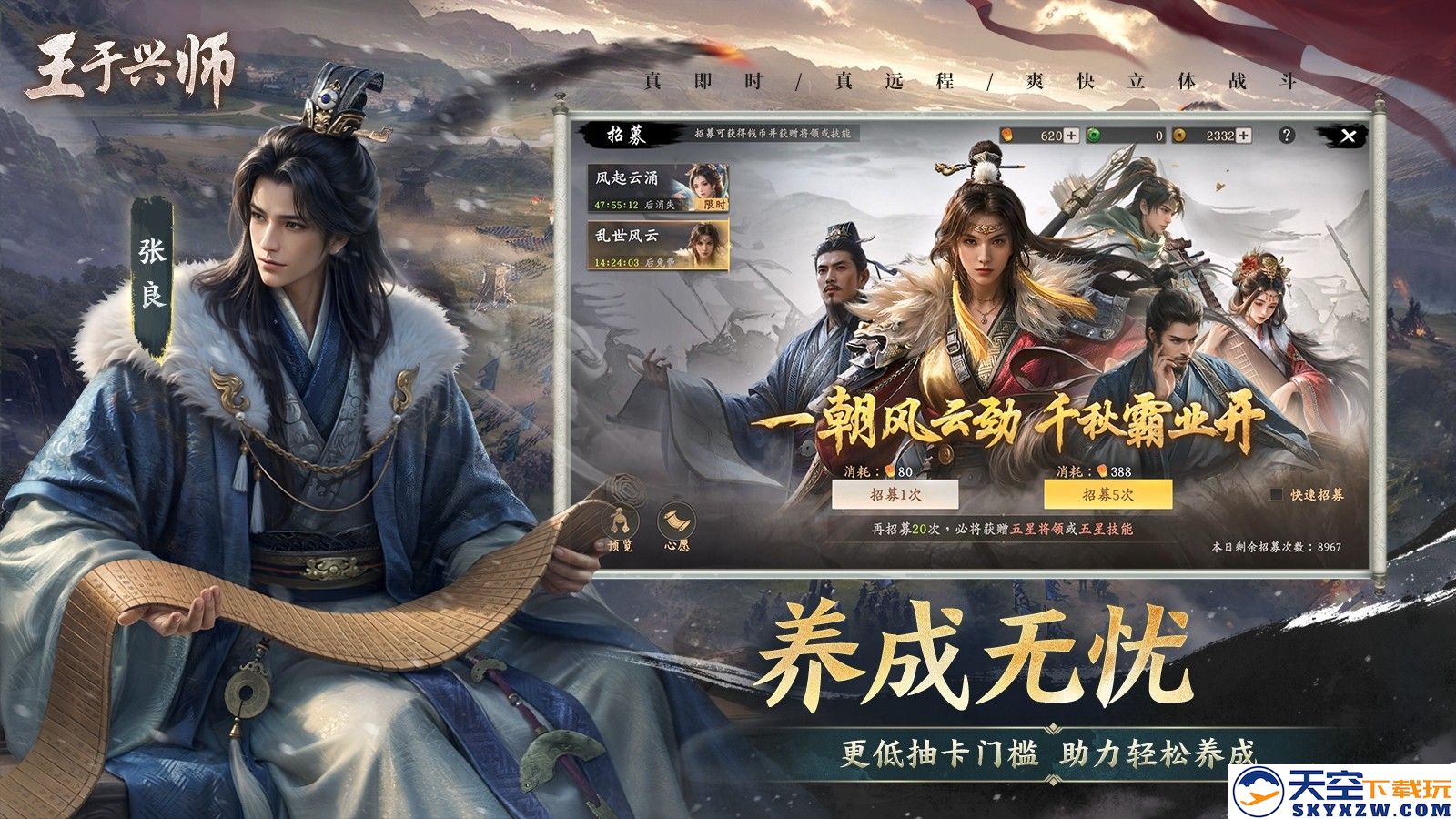 《王于兴师》今日正式上线！修我甲兵，与子偕行！